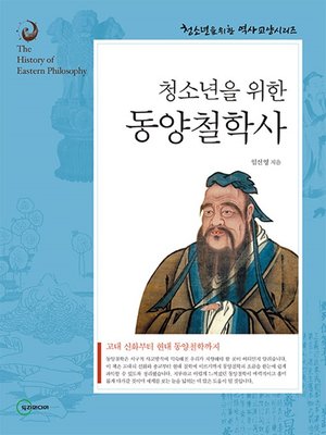 cover image of 동양철학사